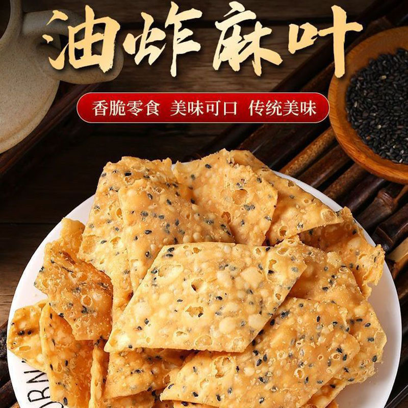 麻叶叶子零食休闲小吃食品芝麻手工老式馓子河南安徽特产油炸麻花