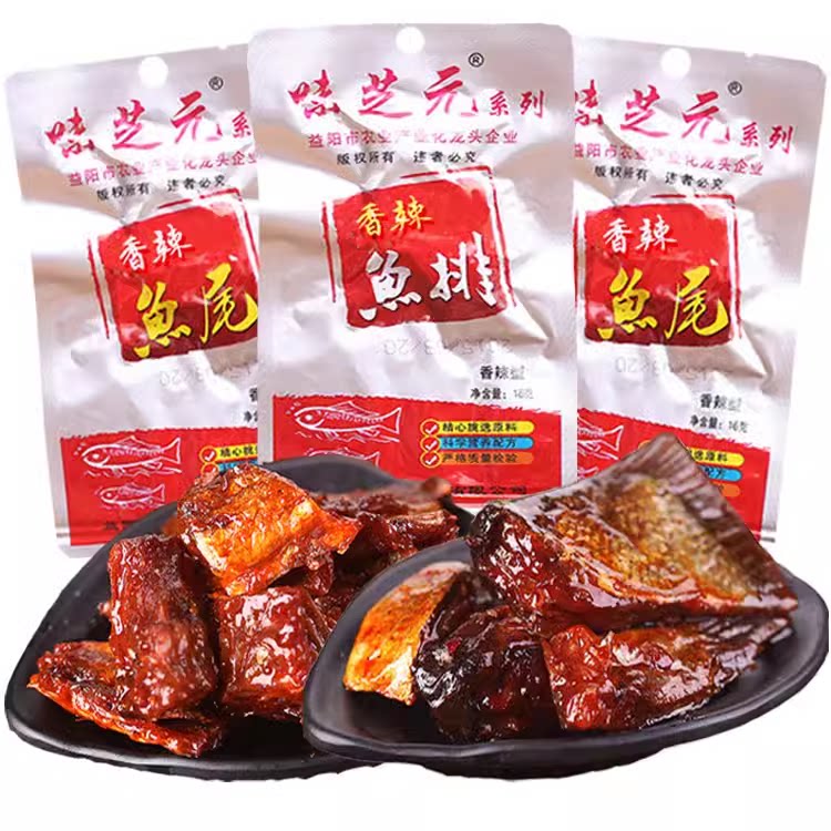味芝元香辣鱼排26g*30包湖南特产零食洞鱼尾鱼块庭湖即食麻辣小吃