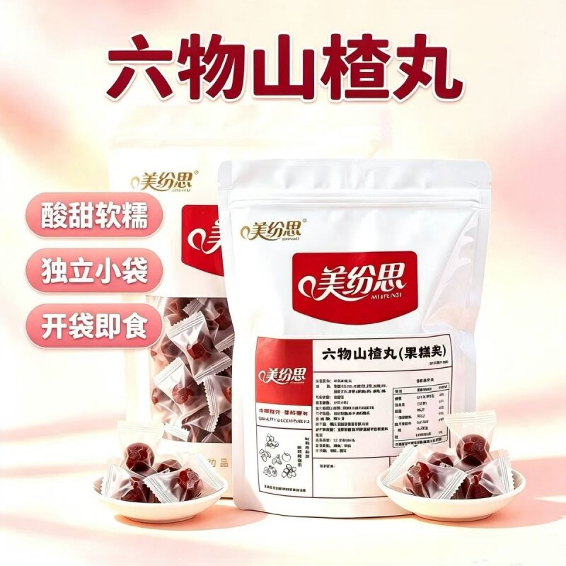 正品六物山楂丸陈皮山药茯苓非开胃零食山楂果糕类解馋山楂球批发