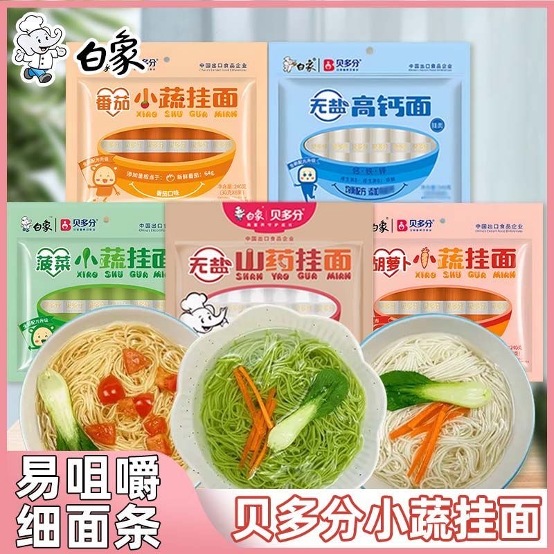 白象挂面面条无盐高钙面菠菜小蔬挂面早餐面营养蔬菜胡萝卜面速食