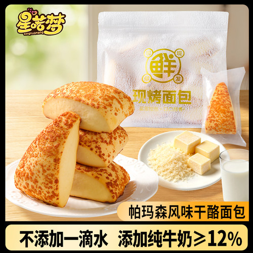 帕玛森风味干酪面包网红休闲小吃袋装300克独立小包下午茶零食