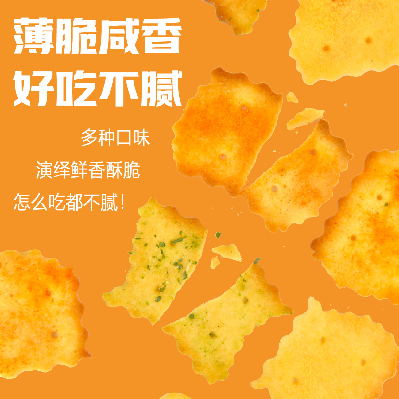 早餐休闲零食酥脆饼干岩烧土豆多口味韧性饼干校园解馋小卖部零食