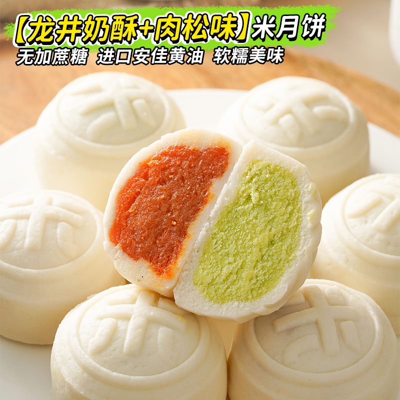 龙井奶酥米月饼礼盒高档手工糕点心中秋月饼送人网红下午茶肉松味