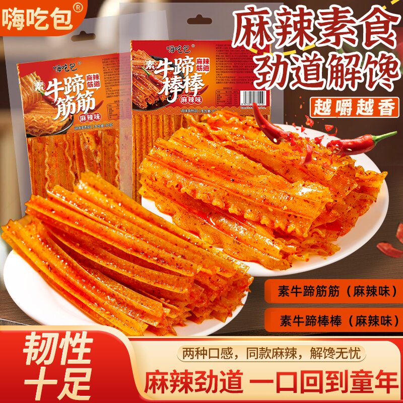 正品素牛蹄棒棒素牛蹄筋筋花边辣条儿时怀旧辣条解馋小零食麻辣味