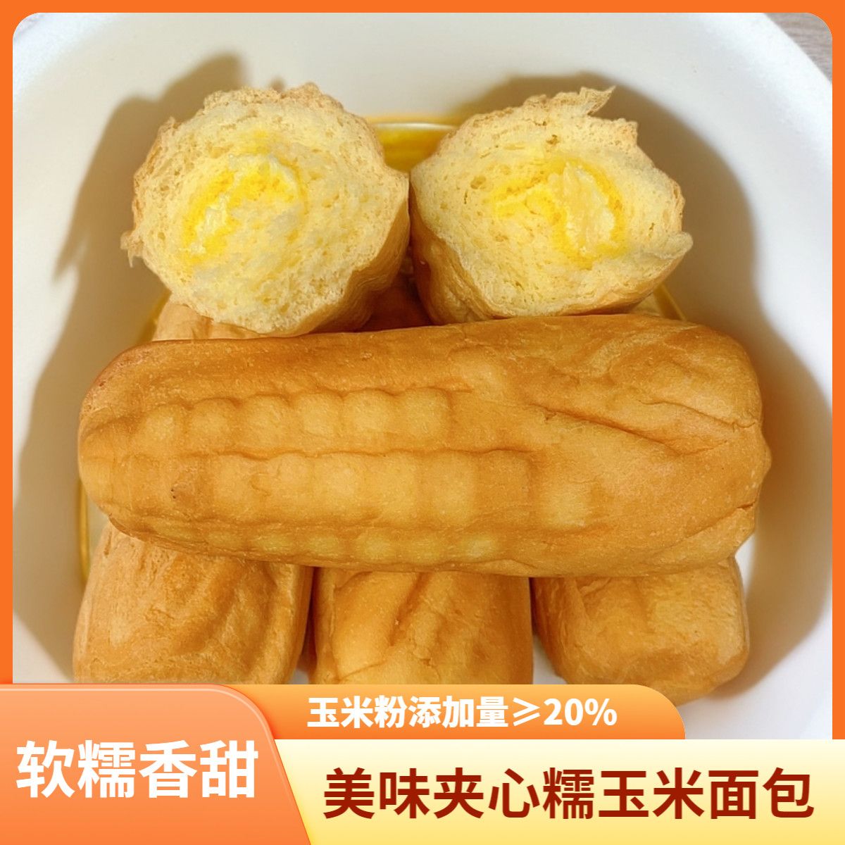 爆浆玉米面包夹心沙拉酱香芋味面包即食学生早餐网红解馋下午甜点