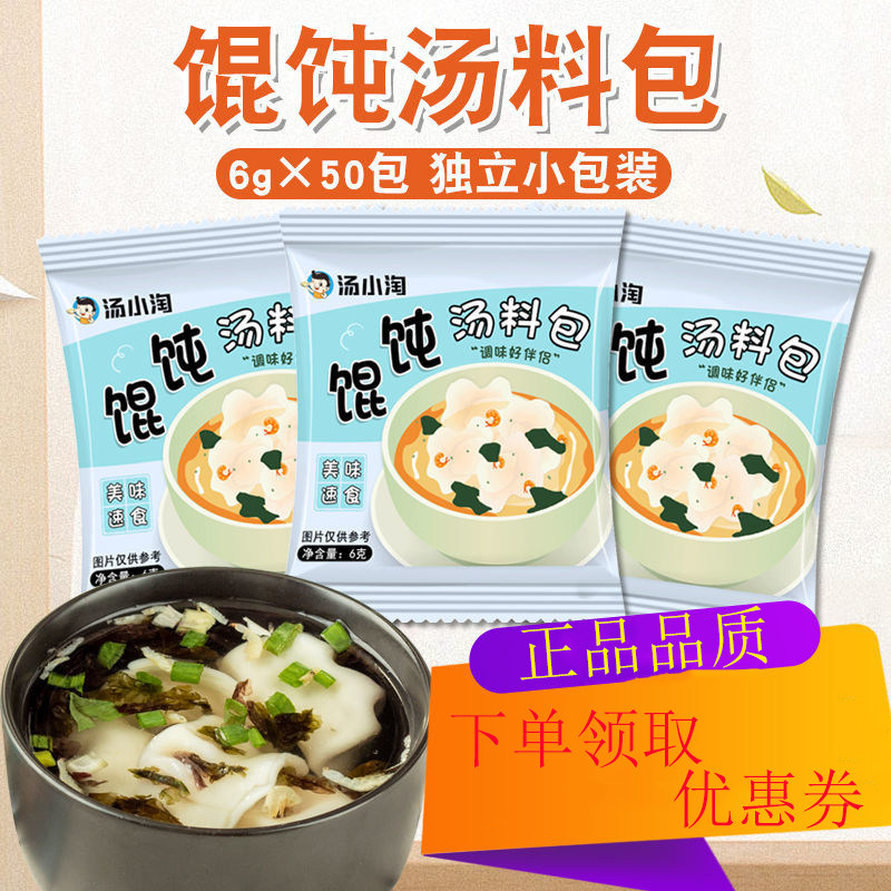 【新客直降】馄饨汤料包水饺云吞面速食汤整箱正品混沌汤料包6g
