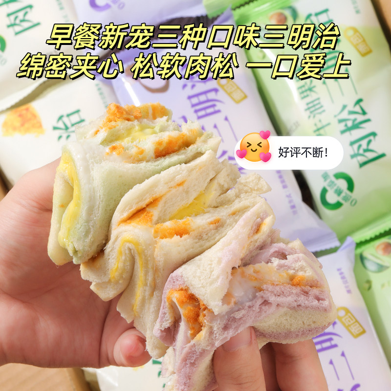 芋泥肉松三明治早餐面包整箱牛油果吐司解馋健康小零食品休闲小吃