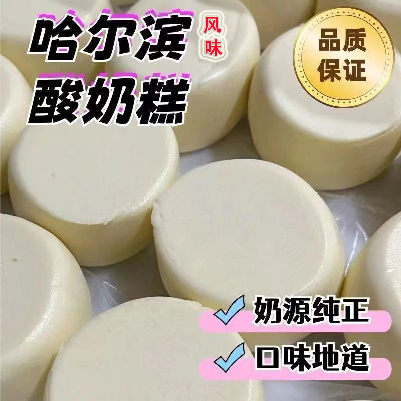 手工酸奶糕哈尔滨风味内蒙古特产网红道里办公零食品休闲小吃年货