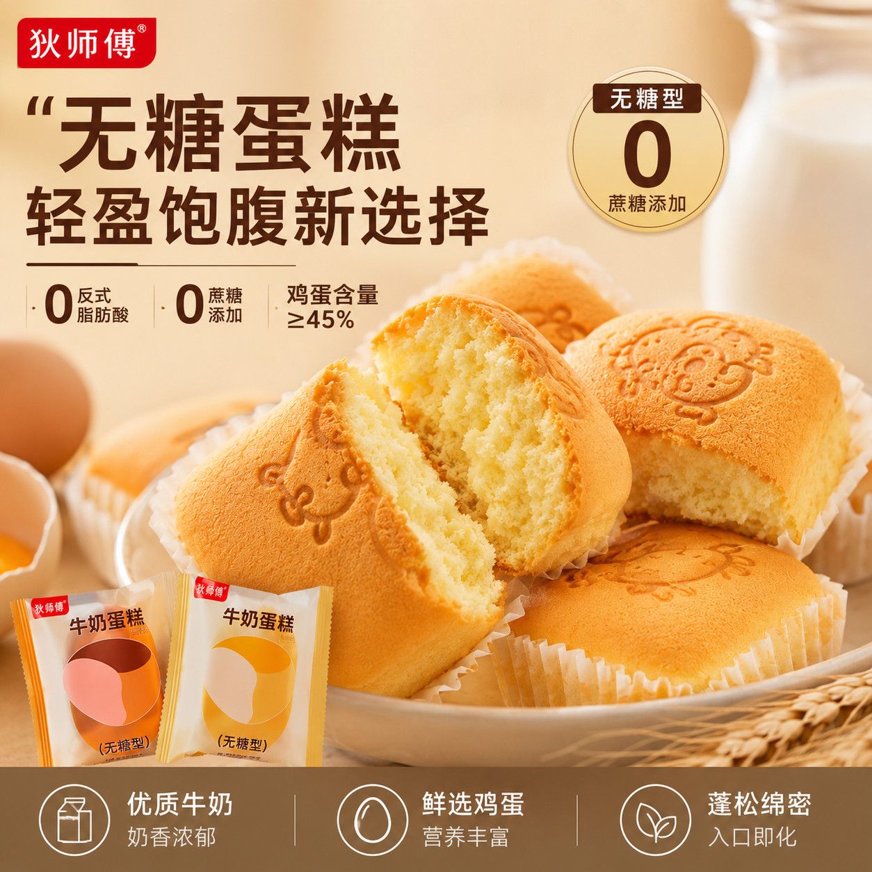 牛奶蛋糕营养早餐即食面包软蛋糕点心宿舍零食下午茶宿舍熬夜抗饿
