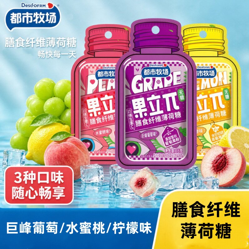 清凉爽口聚会糖果招待零食膳食纤维薄荷糖混合味无糖薄荷糖含维C