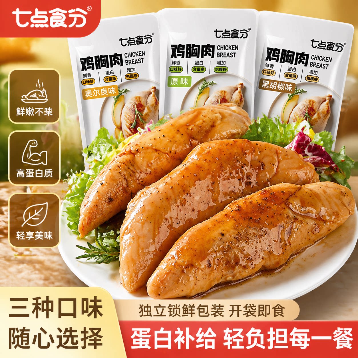 低脂鸡胸肉整箱大块高蛋白健身推荐代餐饱腹开袋即食休闲零食品