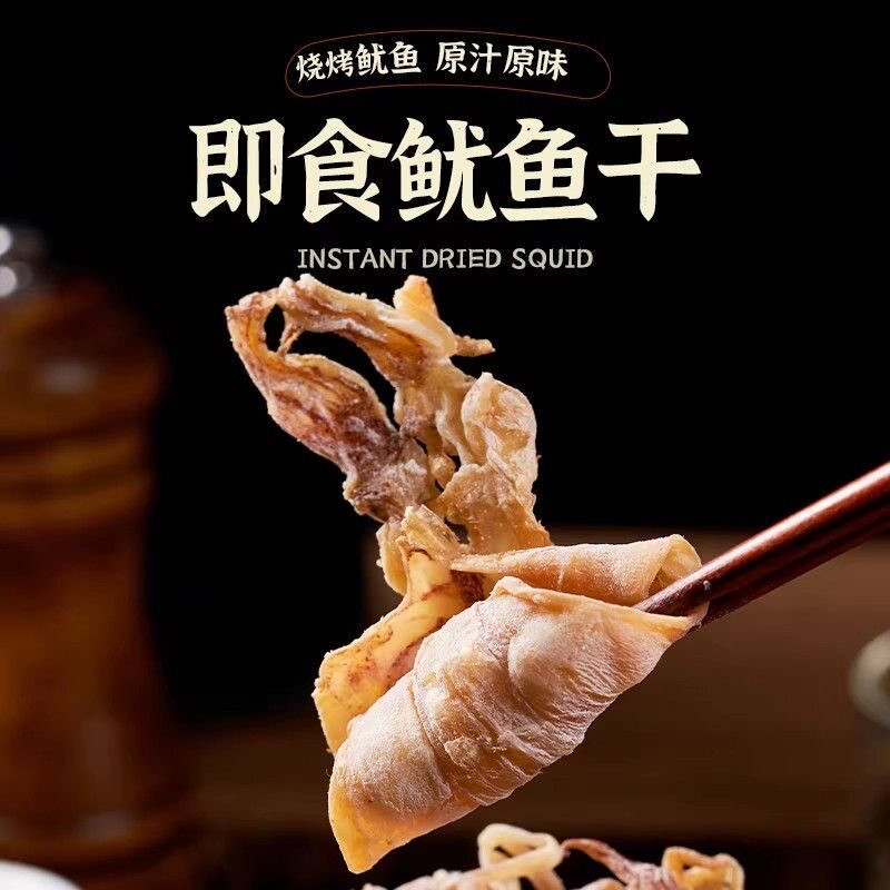 手撕芥末鱿鱼干即食淡干海鲜鱿鱼丝碳烤尤鱼条熟食烧烤下酒菜零食