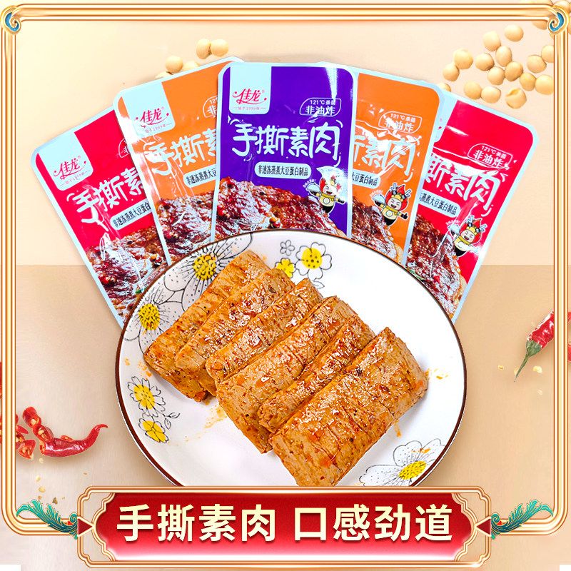 手撕素肉豆干制品辣条素牛肉素牛排解馋小零食小吃休闲食品