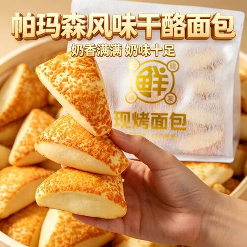 帕玛森风味干酪面包手撕早餐零食办公下午茶解馋学生早餐充饥零食