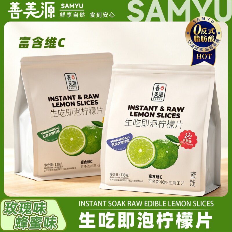 独立包装富含维C冷热冲泡果干清新生吃即泡柠檬片云南香水柠檬片