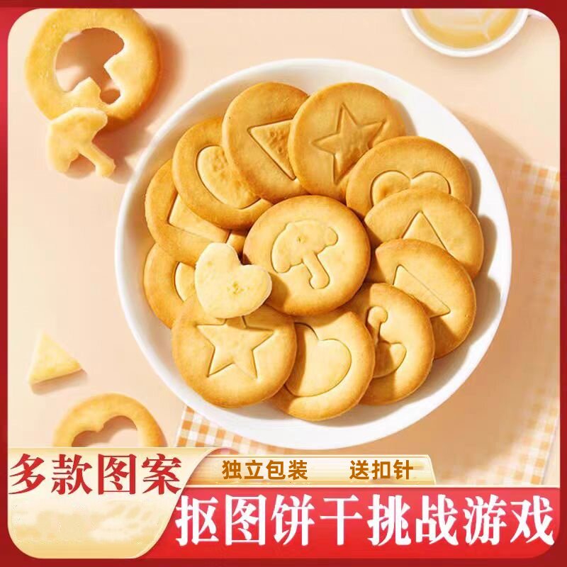 圣诞节抠图饼干碰糖图案挑战网红抠饼干游戏零食饼干小礼物