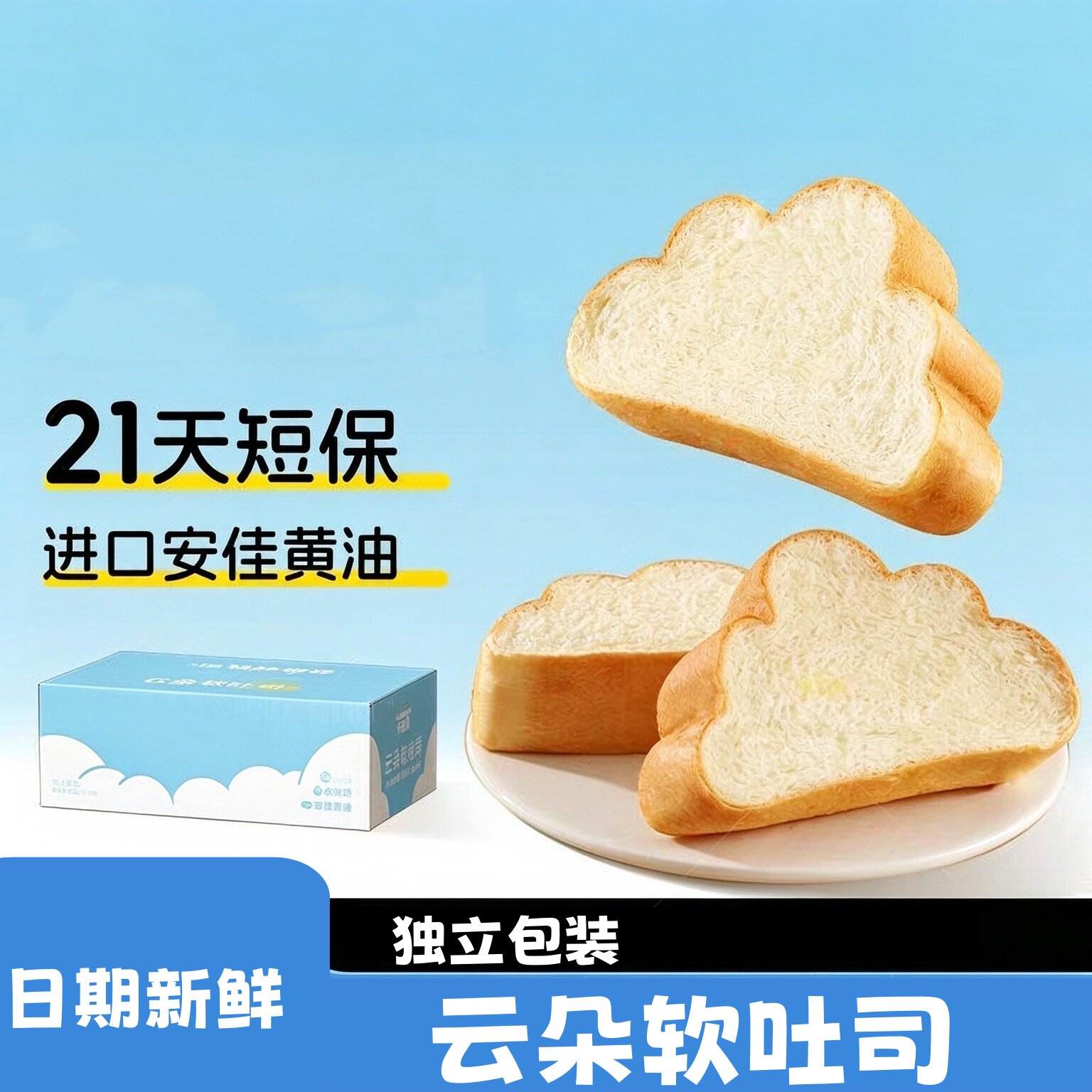 乐麦隆云朵吐司厚切面包儿童营养早餐代餐健康饱腹糕点心零食整箱