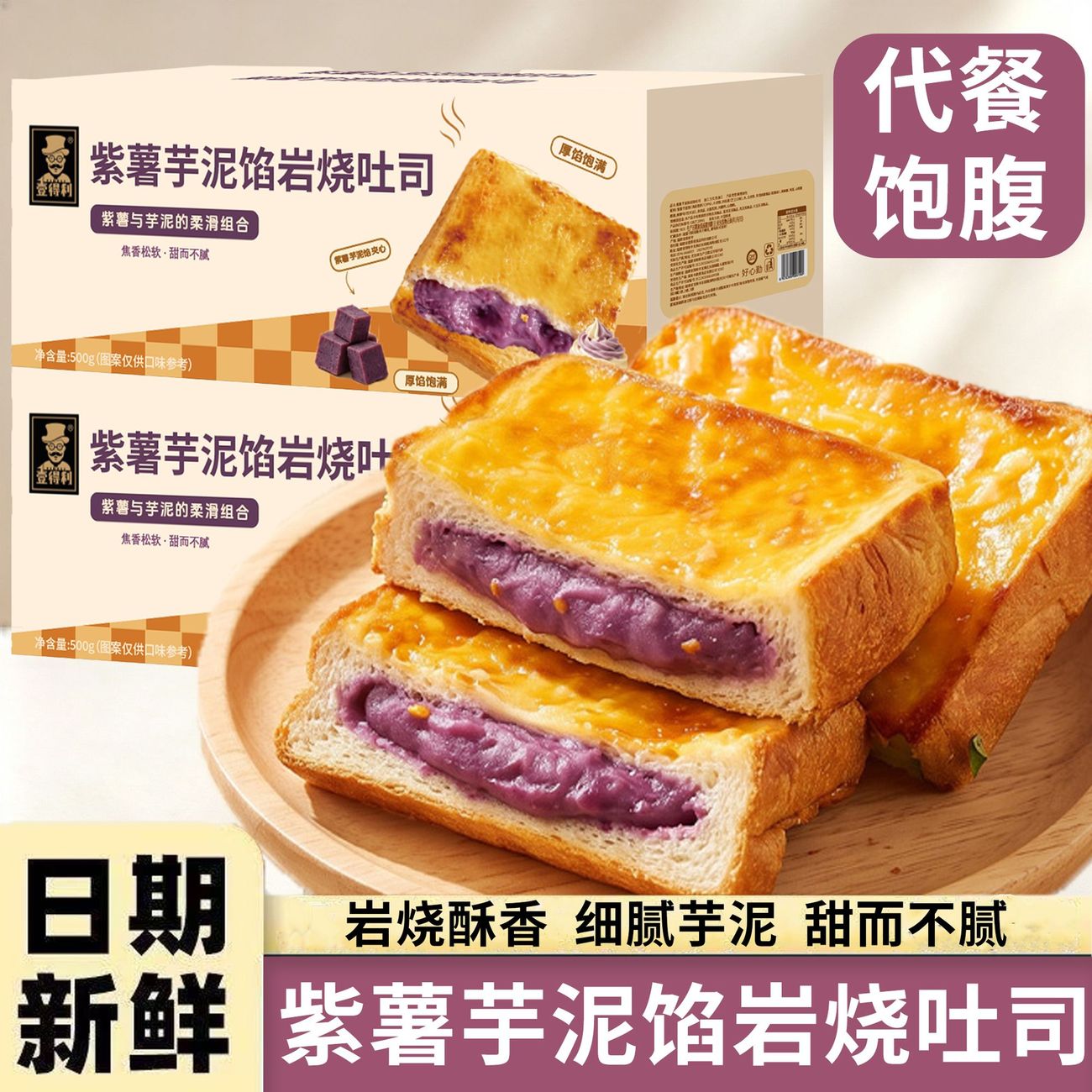 夹心面包馅学生早餐代餐饱腹整箱紫薯芋泥馅岩烧吐司营养健康面包