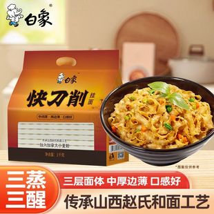 白象挂面刀削面1kg*2劲道宽面速食凉面炒面拌面烩面风味面条整箱