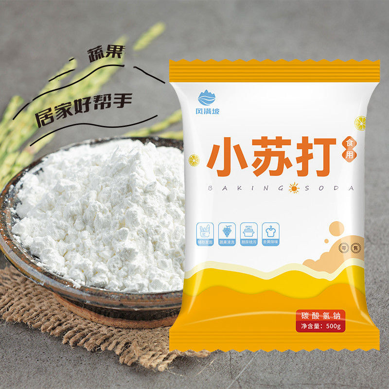 食用小苏打粉500g袋装非去污衣服家用牙齿厨房多用途非去油