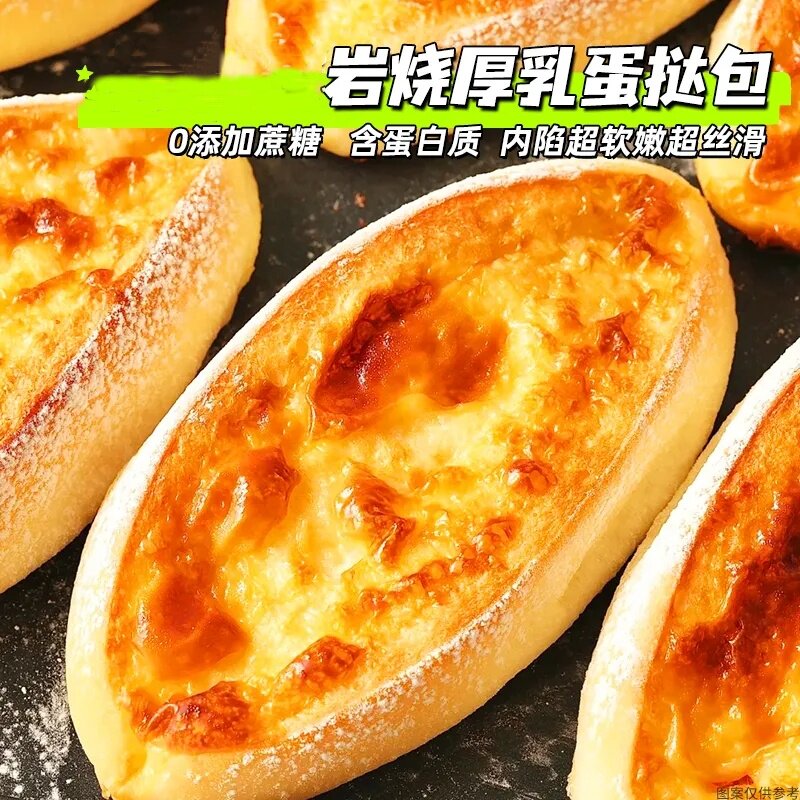 网红岩烧厚乳蛋挞夹心面包手撕糕点心无加蔗糖早代餐解馋小吃零食