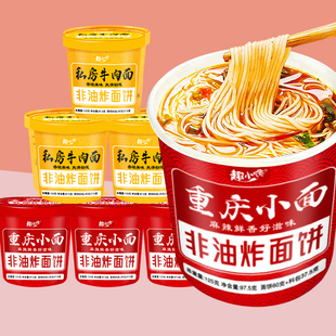 私房牛肉面重庆小面冲泡桶装批发一整箱方便面速食牛肉味泡面年货