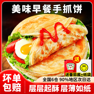 手抓饼原味面饼皮家庭装葱油饼早餐半成品商用批发旗舰店正品包邮