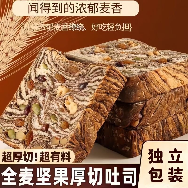 营养全麦坚果吐司面包宿舍代餐早餐即食营养饱腹早餐食品