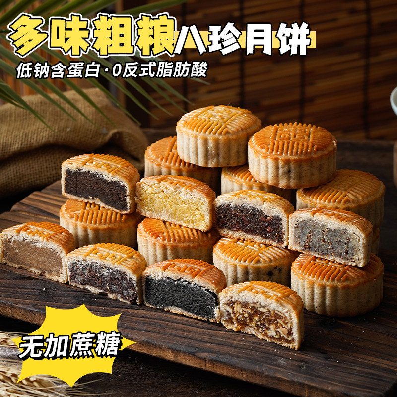 粗粮月饼无添加蔗糖月饼老式杂粮中秋传统椰蓉黑芝麻山楂味月饼