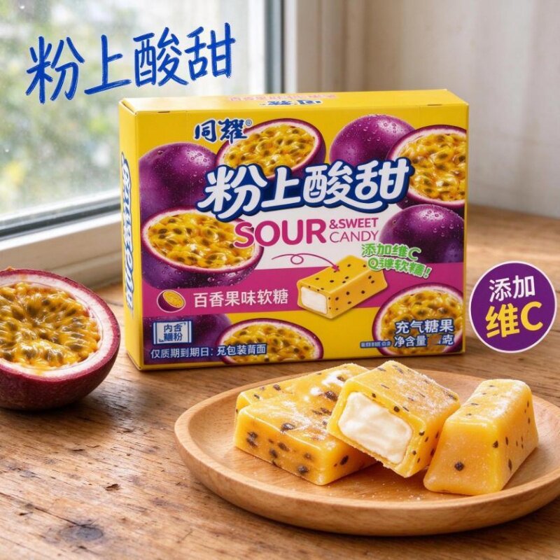 盒装含维C充气糖果独立装便携解馋糖果零食粉上酸甜百香果味软糖