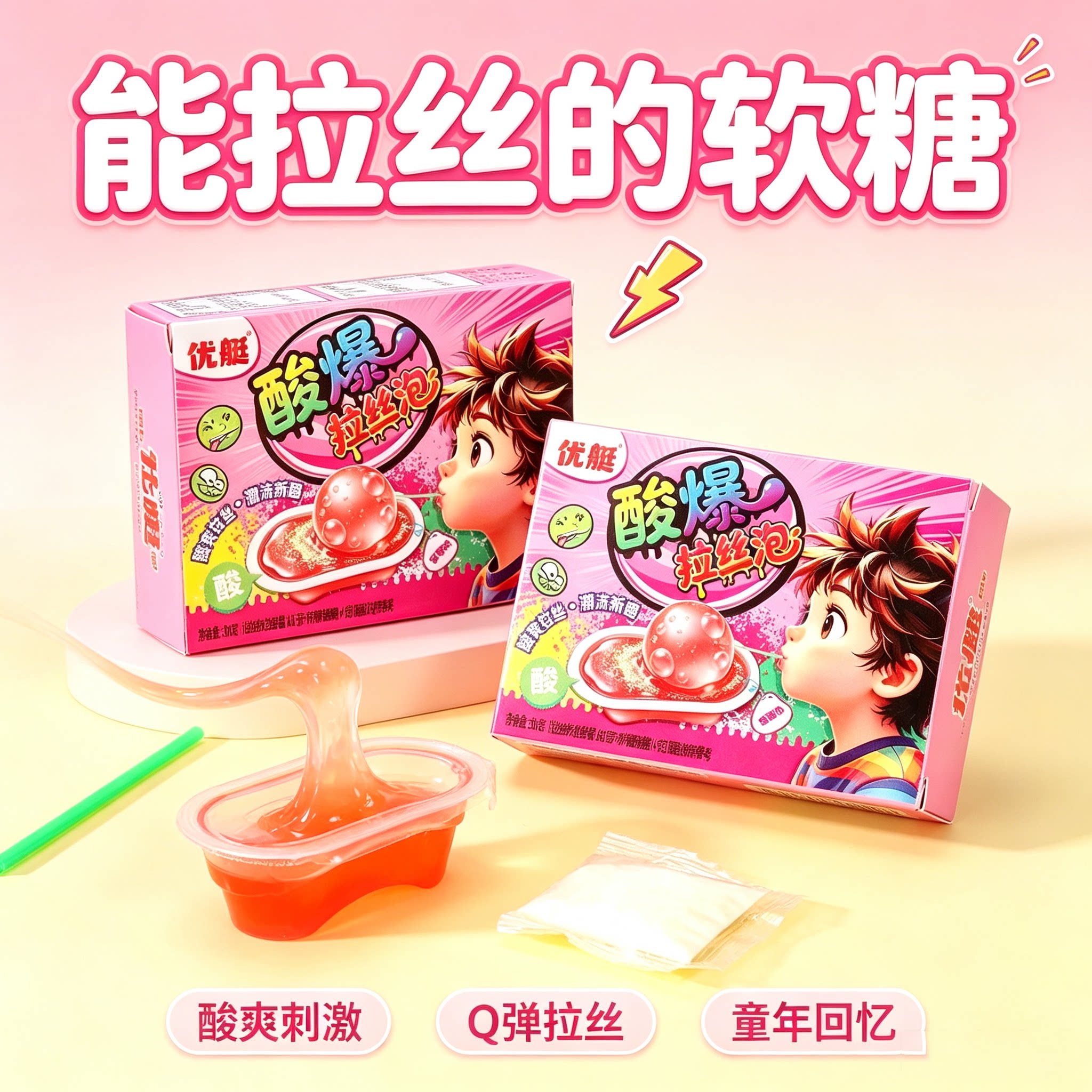 酸爆拉丝气泡糖可吹泡泡可拉丝可食用果酱糖果零食校园小卖部批发