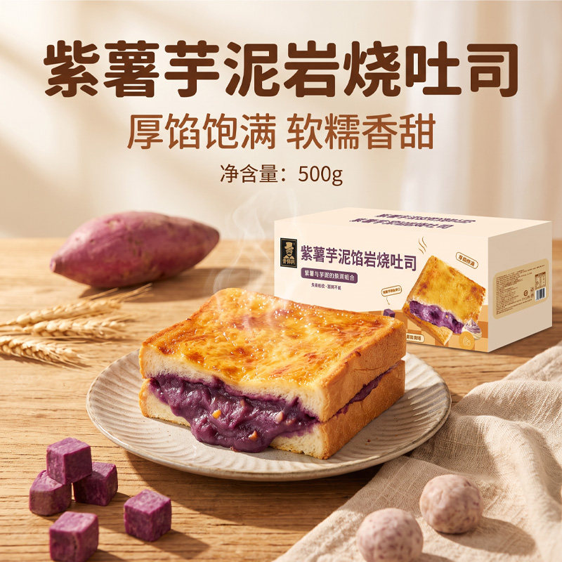 壹得利紫薯芋泥馅岩烧吐司500g夹心面包皮薄馅厚早餐代餐饱腹整箱