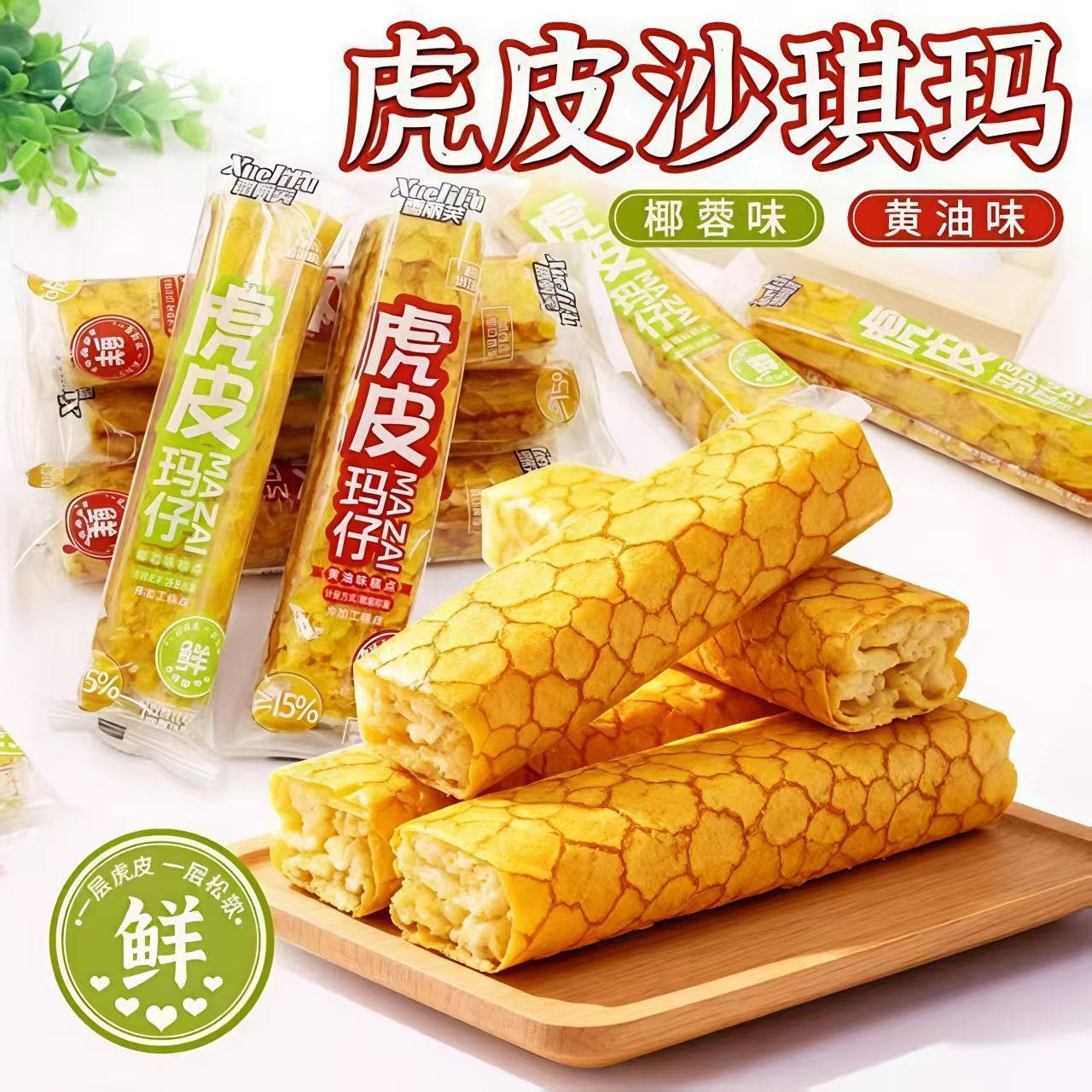 黄金蛋皮沙琪玛独立包装虎皮鸡蛋沙琪玛营养早餐休闲下午茶零食,零食/坚果/特产,沙琪玛,淘宝优惠券,粉丝福利购,淘宝优惠卷