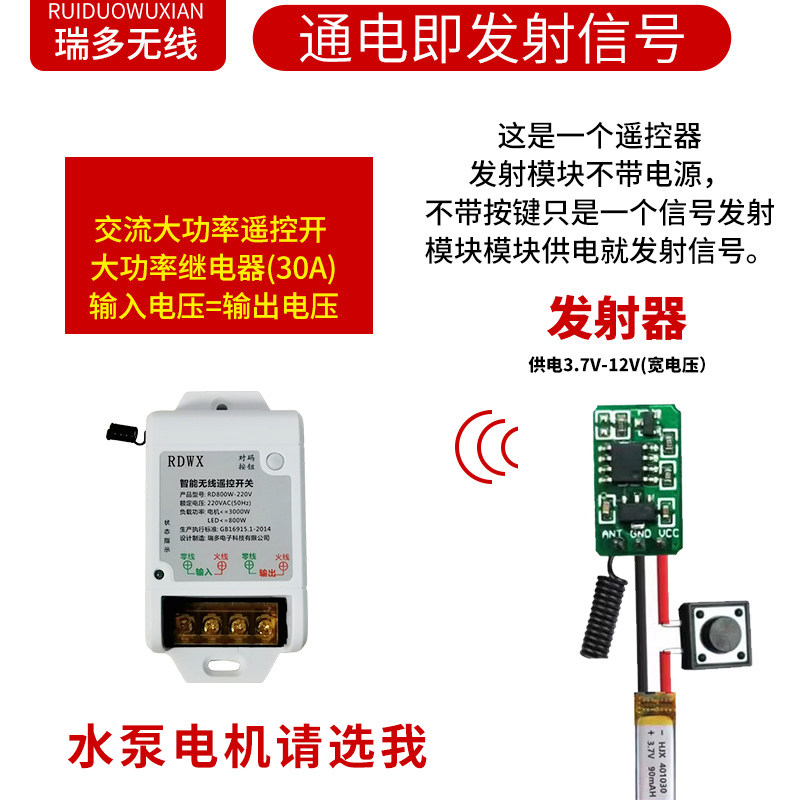 通电即工作无线同步开关控制器 交流220V大功率遥控开关 30A3000W