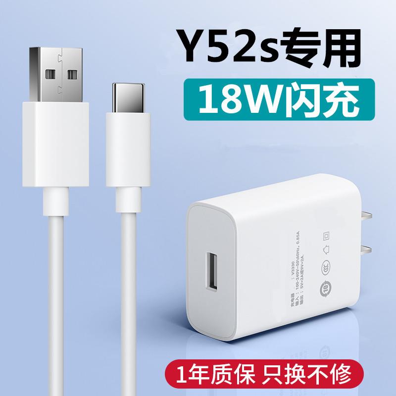 适用vivoy52s充电器原装快充18W闪充头y50手机数据线宽圆头充电线