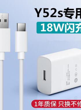 适用vivoy52s充电器原装快充18W闪充头y50手机数据线宽圆头充电线