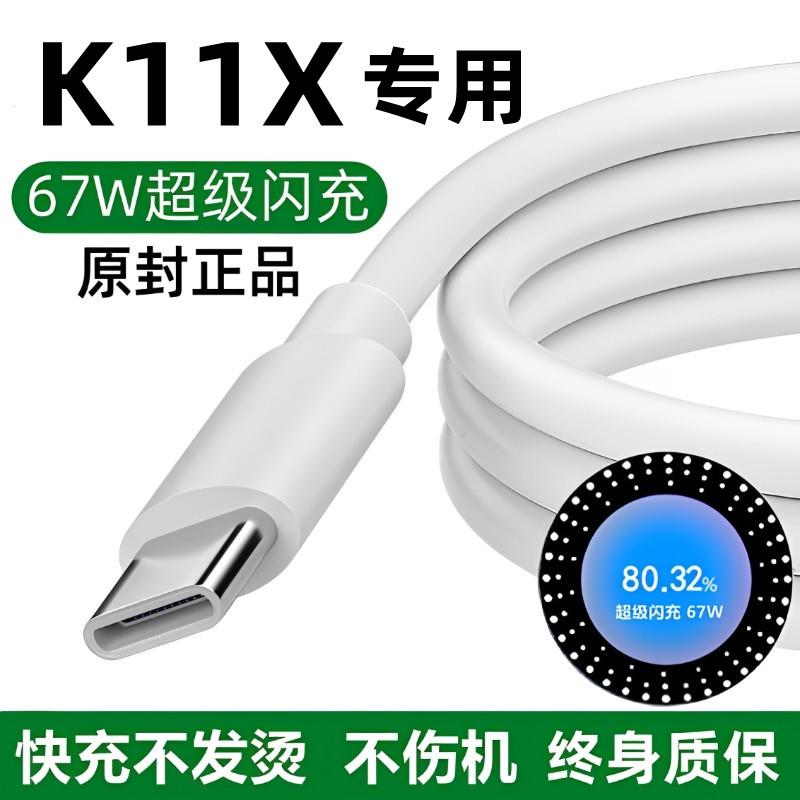 出极适用OPPOK11X充电线原装数据线67W闪充5G手机专用闪充0pp0k11x原版快充线正品typec扁口加长版2米不伤机 3C数码配件 手机数据线 原图主图