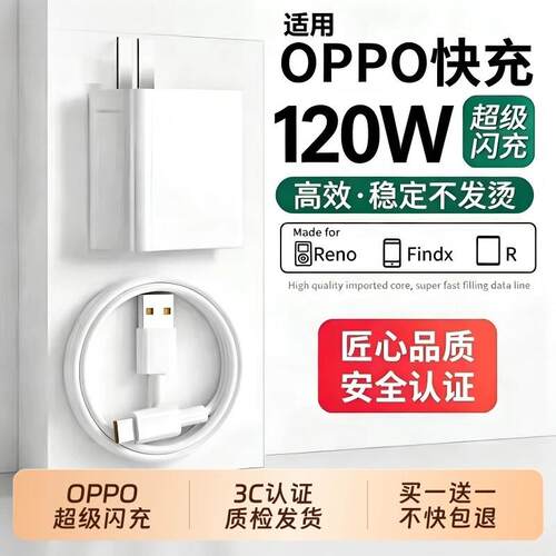 OPPO原装充电器官方正品80W/120W超级闪充头数据线适用OPPO真我Reno8/9/10Pro/11/12/13手机findx5/6/7/8pro