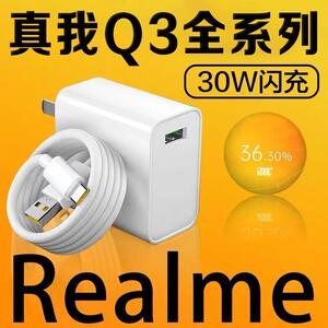 适用Realme真我Q3s充电器30W智慧闪充真我q3pro5G手机充电头Q3t闪充30w真我q3s数据线realmeq3充电器原装