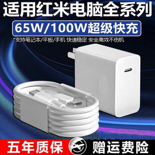 适用小米红米笔记型电脑充电器100W/65W超级快充redmibook16/15/13闪充pro14锐龙版充电头air12.5配接器