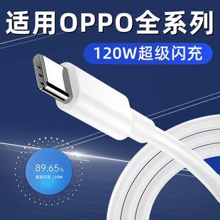120W超級閃充適用OPPOReno12 Pro數據線FindX5 A1pro手機充電線10A閃充type c線 7快充線K12