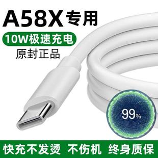 快充0pp0a58x充电器线10W正品 加长版 充电线快充a58x手机数据线专用闪充原版 出极适用OPPOa58x原装 2米Typec口