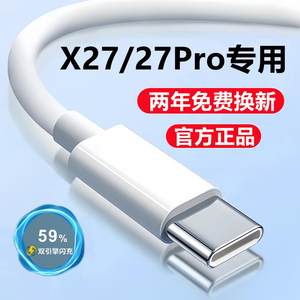 适用vivoX27充电线数据线原装x27pro快充线viv0手机闪充线专用正品