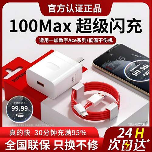 适用一加充电器头ACE超级闪充一加11手机ACE2充电线头1+快充oneplus10正品13t原套装ACE3V/5Pro双typec数据线