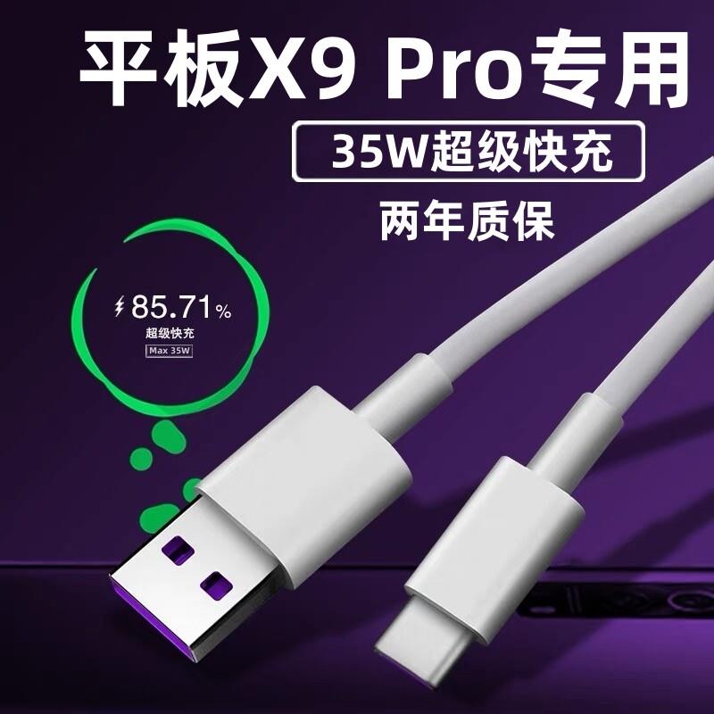 适用荣耀平板X9Pro充电线5A数据线出极原装荣耀平板X9Pro快充线