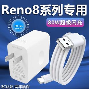8A数据线头 手机充电头80W瓦快充电线插头加长2米套装 适用于OPPOReno8充电器80W超级闪充Reno8Pro Reno8pro