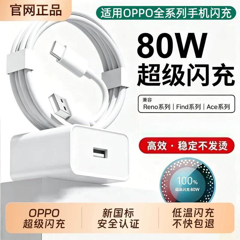 适用oppo真我原封超级闪充充电器官网正品80W快充R17findx5/手机Reno5pro6typec6A数据线耳机氮化镓