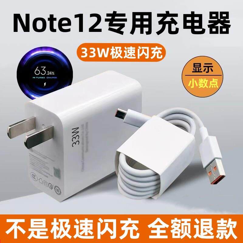 出极适用红米Note12充电器红米Note12充电线33W充电头红米Note12手机数据线小数点充电线红米Note12充电头