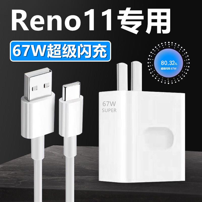 出极67W充电器适用OPPORe充电器Re充电线出极原装67W数据线加长OPPPORe闪充线Re快充插头