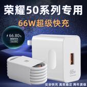 适用荣耀50充电器快充插头适用华为荣耀50pro手机数据线6A套装 honor50se超级快充头max66W瓦50por